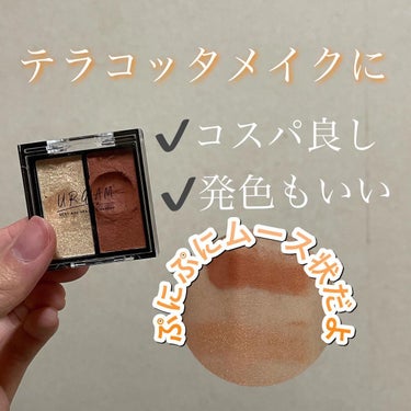 UR GLAM  MOUSSE EYESHADOW👼

テラコッタメイクにピッタリな少しだけブラウンみのあるオレンジ色です💫✨
ラメもキラキラで可愛い♡

🍒おすすめポイント🍒
✔百均と思えないほど高み