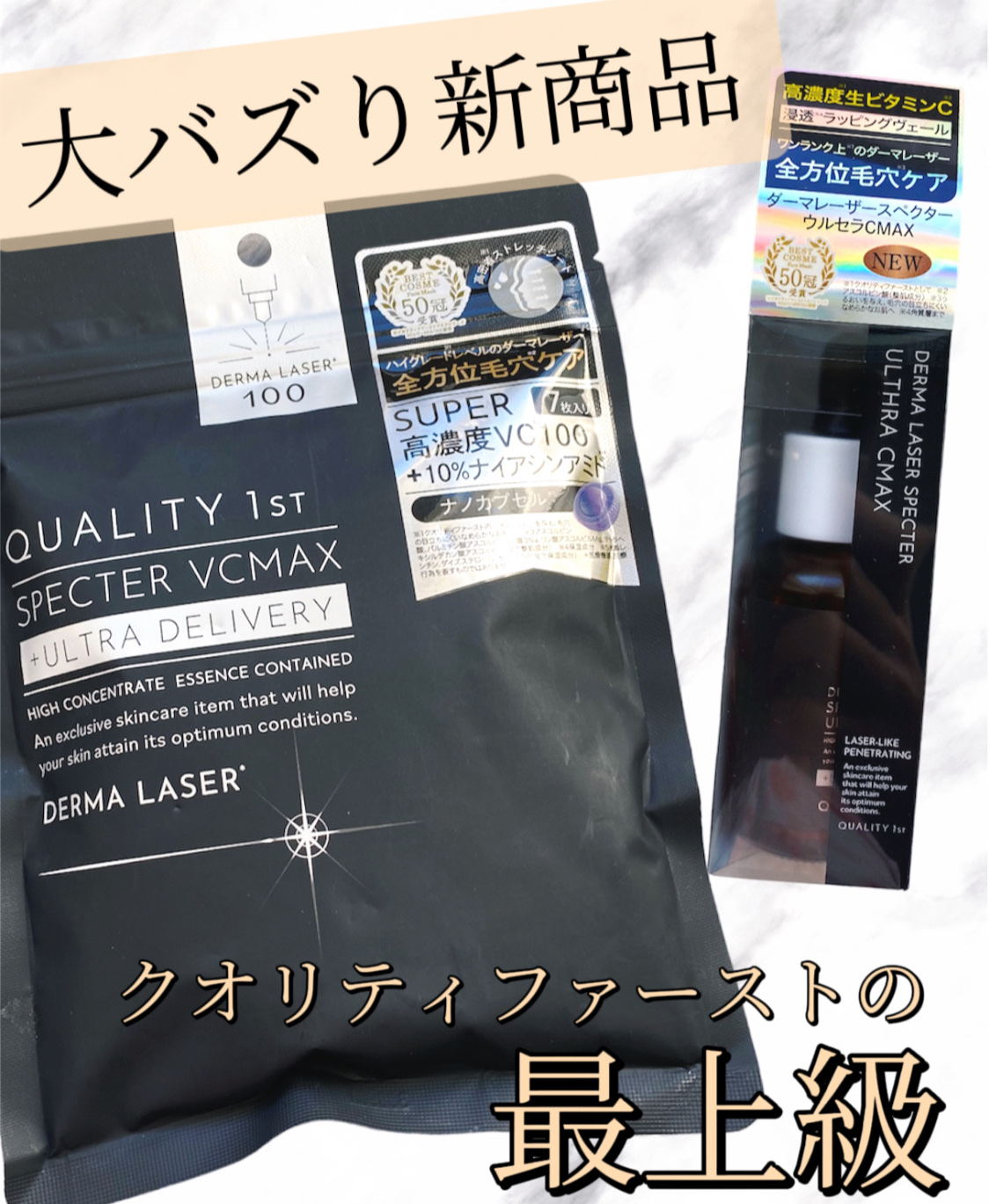 ダーマレーザースペクターウルセラCMAXとRNMAX 2個　新品未使用 ダーマレーザー ⁄ ダーマレーザー*スペクター ウルセラCMAX 30mLの公式