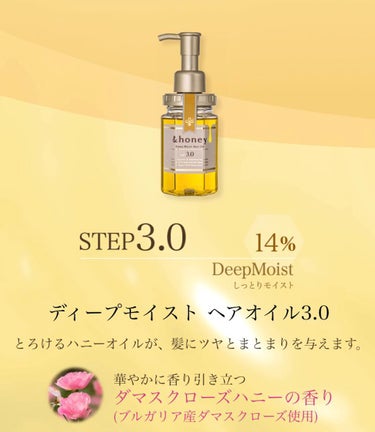 ディープモイスト ヘアオイル3.0/&honey/ヘアオイルを使ったクチコミ（1枚目）