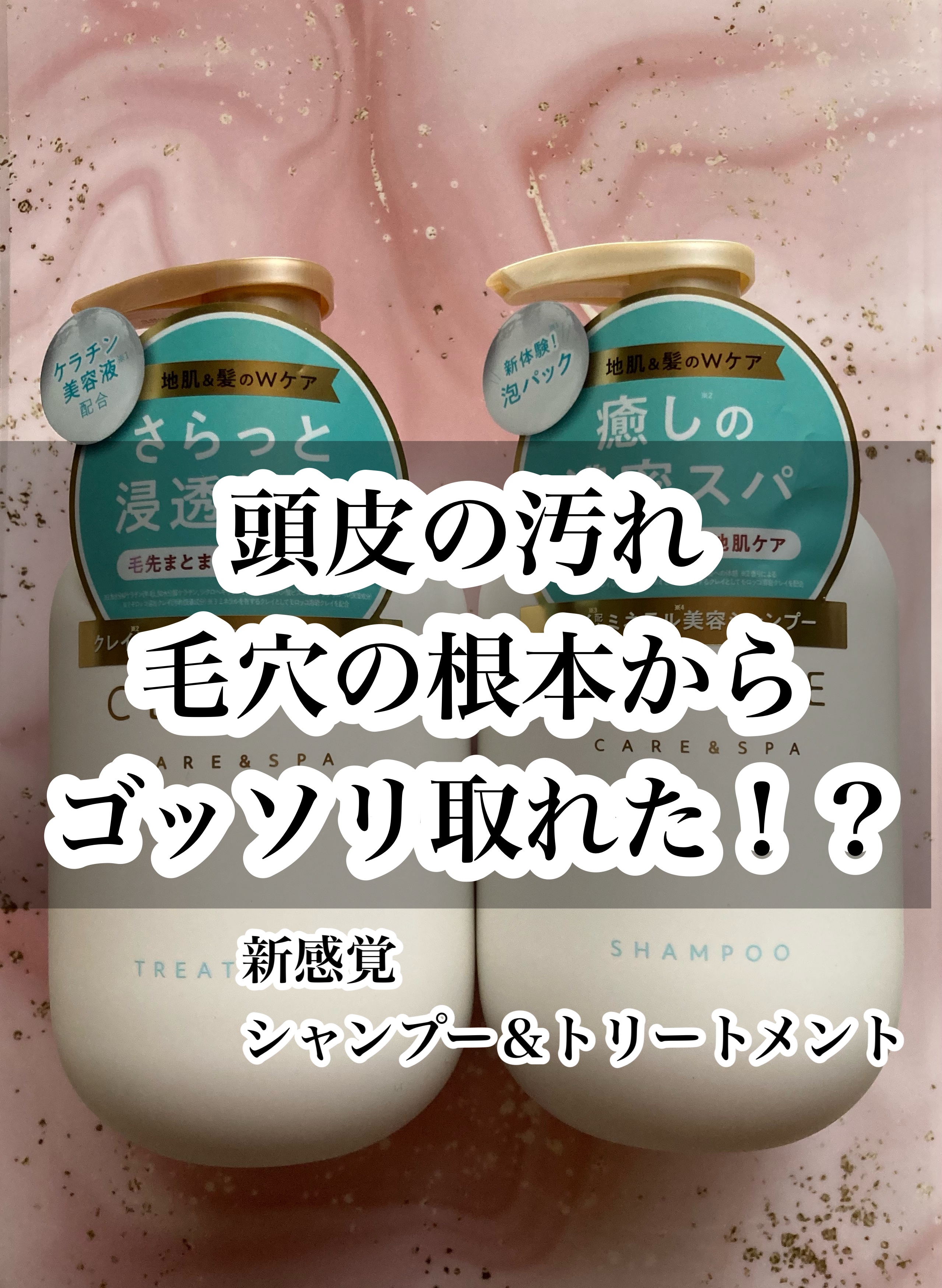 シャンプー/トリートメント SR/CLAYGE/市販シャンプーを使ったクチコミ（1枚目）