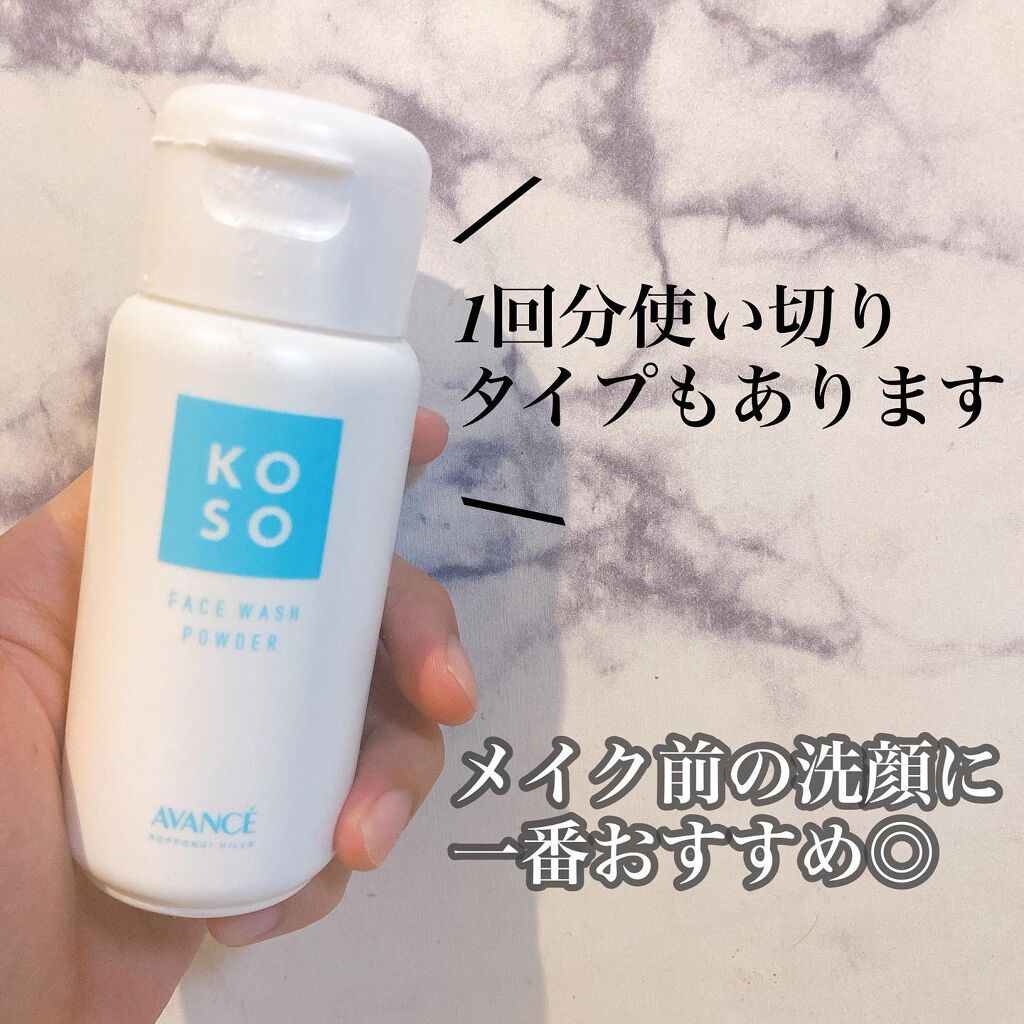 マイルド洗顔パウダー/アヴァンセ/洗顔パウダーを使ったクチコミ(5枚目)