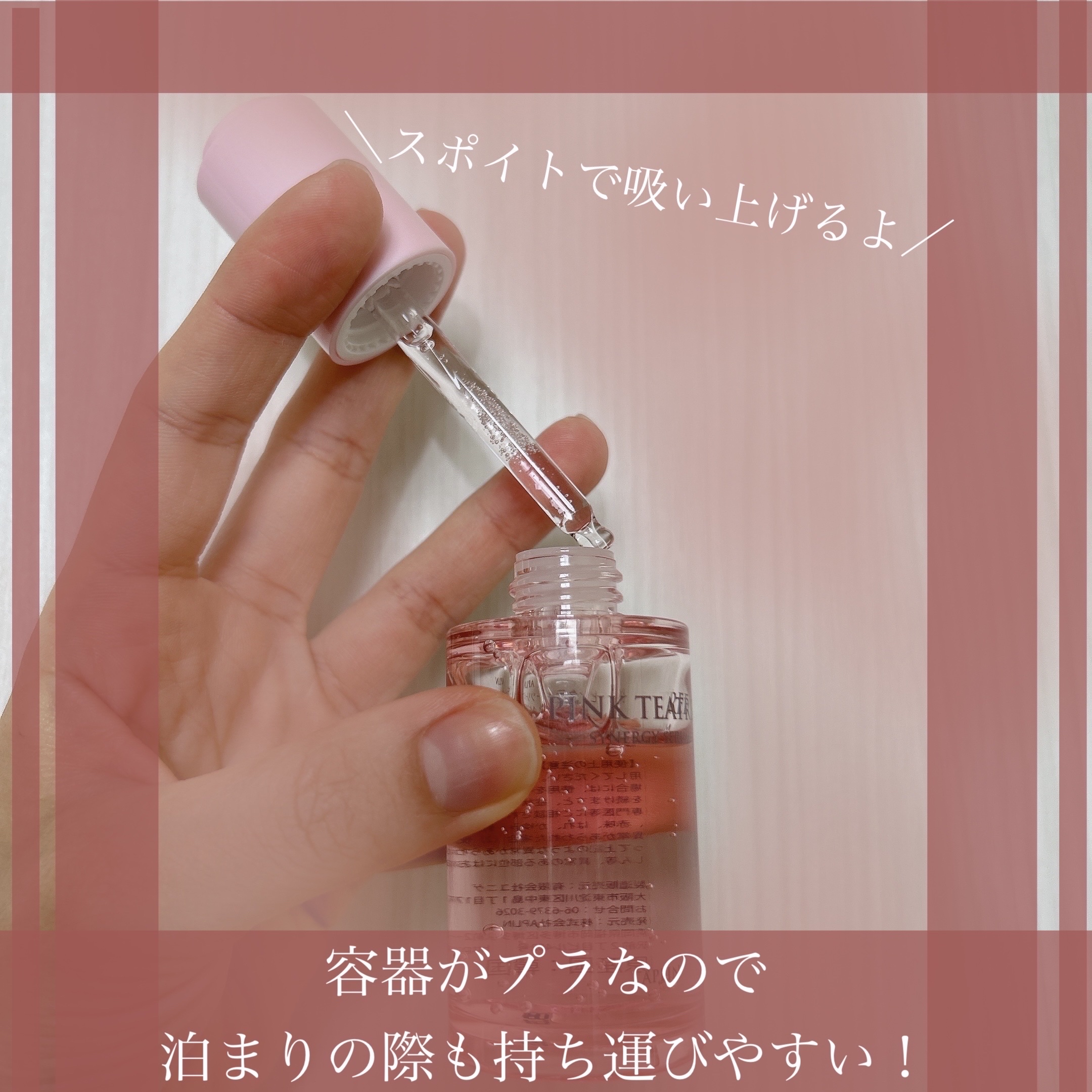 ピンクティーツリーシナジーセラム/APLIN/美容液を使ったクチコミ（2枚目）