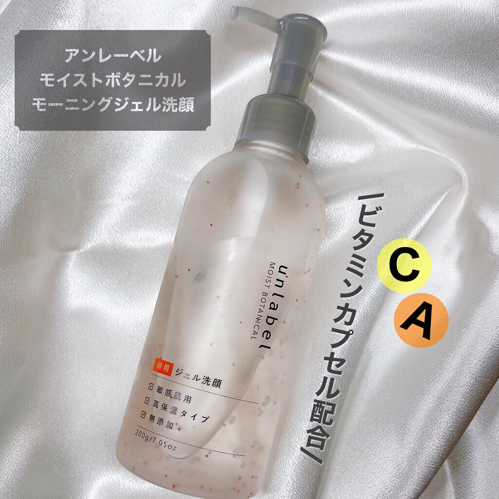 unlabel モイストボタニカル モーニングジェル洗顔 のクチコミ「\ビタミンカプセル配合の朝用ジェル洗顔/

୨୧┈┈┈┈┈┈┈┈┈┈┈┈┈┈┈┈┈୨୧

un.....」（1枚目）