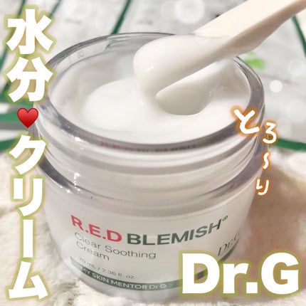 レッドブレミッシュ クリアスージングクリーム/Dr.G/フェイスクリームを使ったクチコミ(1枚目)