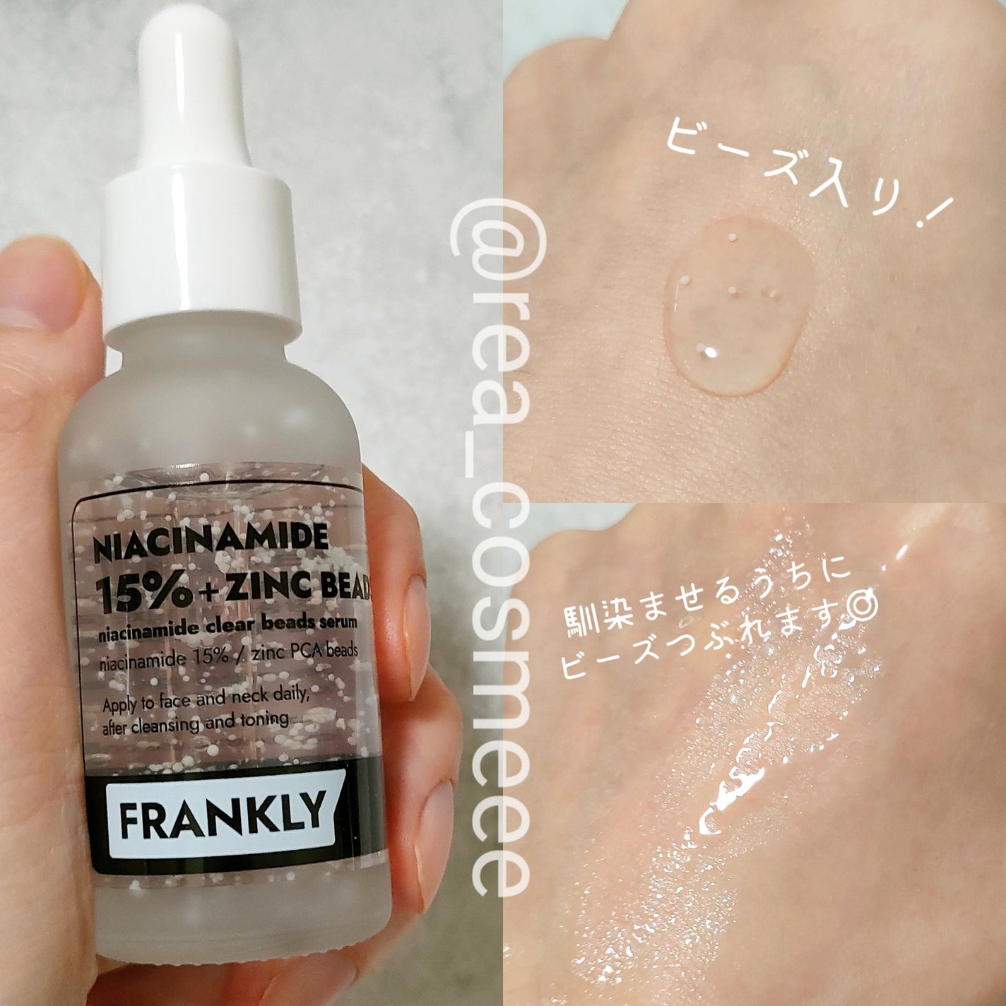 ナイアシンジンクビーズセラム/Frankly/美容液を使ったクチコミ(3枚目)