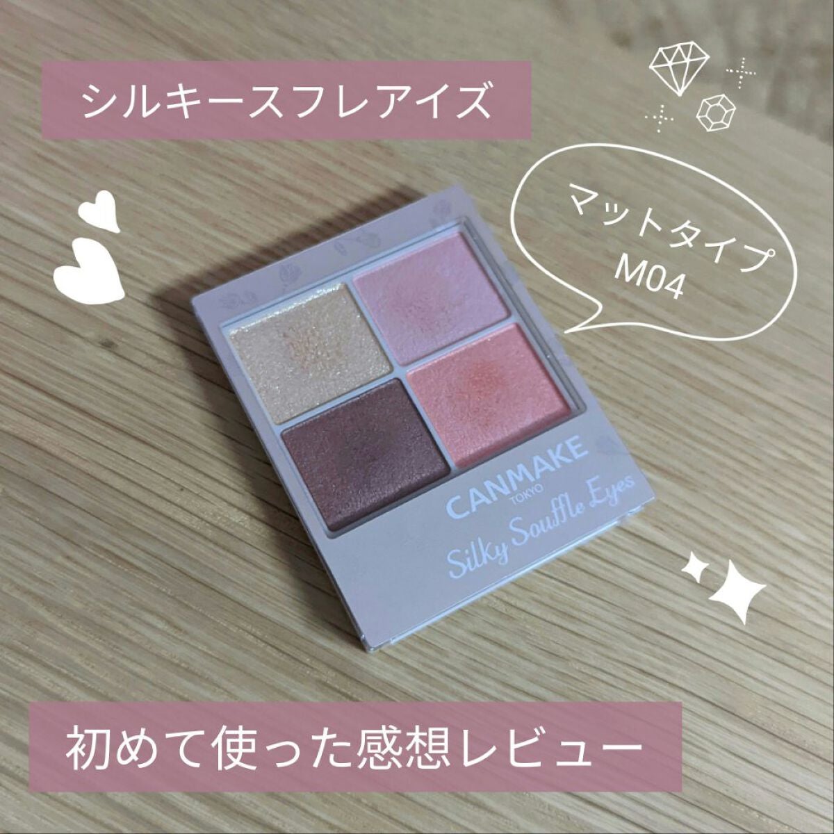 シルキースフレアイズ(マットタイプ)/キャンメイク/アイシャドウパレットを使ったクチコミ(1枚目)