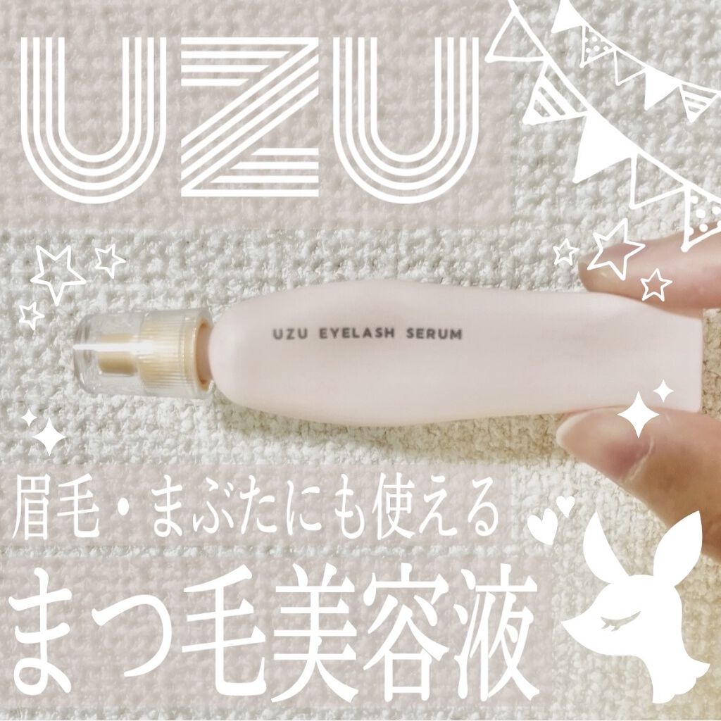 まつげ美容液（まつげ・目もと美容液）/UZU BY FLOWFUSHI/まつげ美容液を使ったクチコミ（1枚目）