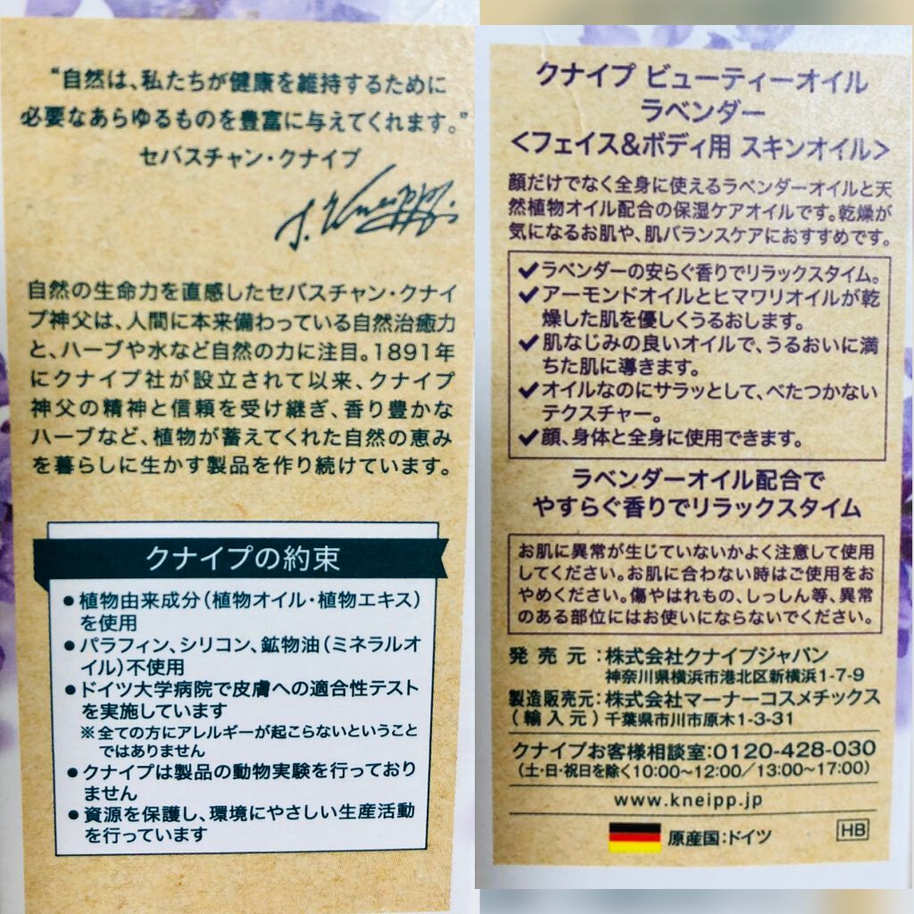 クナイプ ビューティーオイル ラベンダー 20ml/クナイプ/ボディオイルを使ったクチコミ（2枚目）