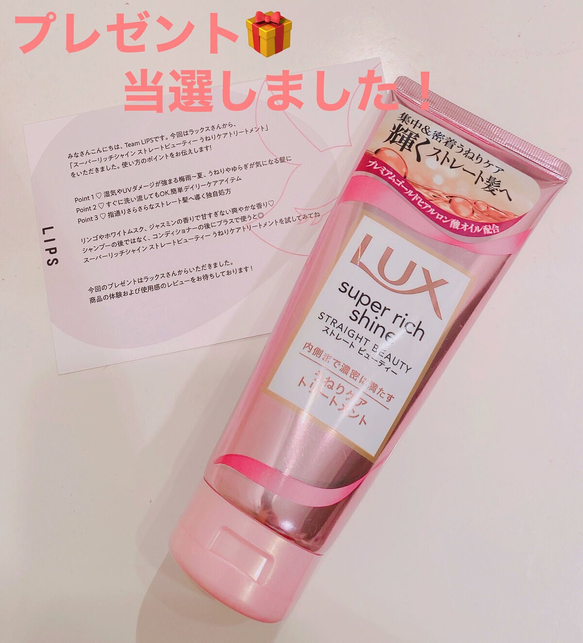 スーパーリッチシャイン ストレートビューティー うねりケアトリートメント/LUX/洗い流すヘアトリートメントを使ったクチコミ(1枚目)