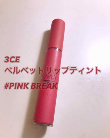 3CE VELVET LIP TINT/3CE/口紅を使ったクチコミ（1枚目）