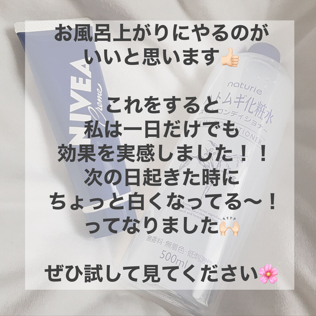 ハトムギ化粧水(ナチュリエ スキンコンディショナー R )/ナチュリエ/化粧水を使ったクチコミ（3枚目）