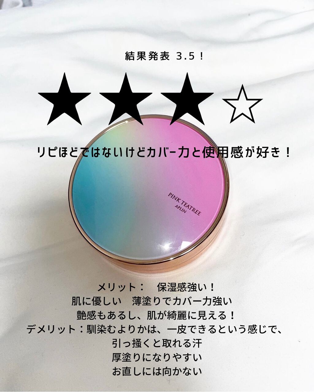 ピンクティーツリーカバークッション/APLIN/クッションファンデーションを使ったクチコミ（3枚目）