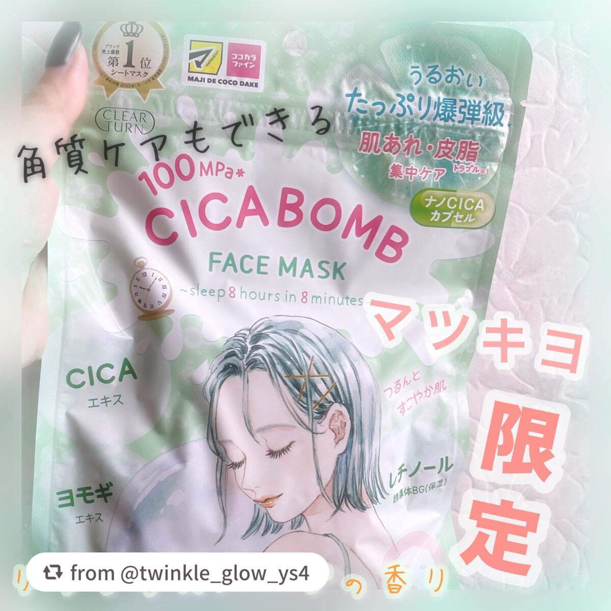 CICA BOMB マスク/クリアターン/シートマスク・パックを使ったクチコミ(1枚目)