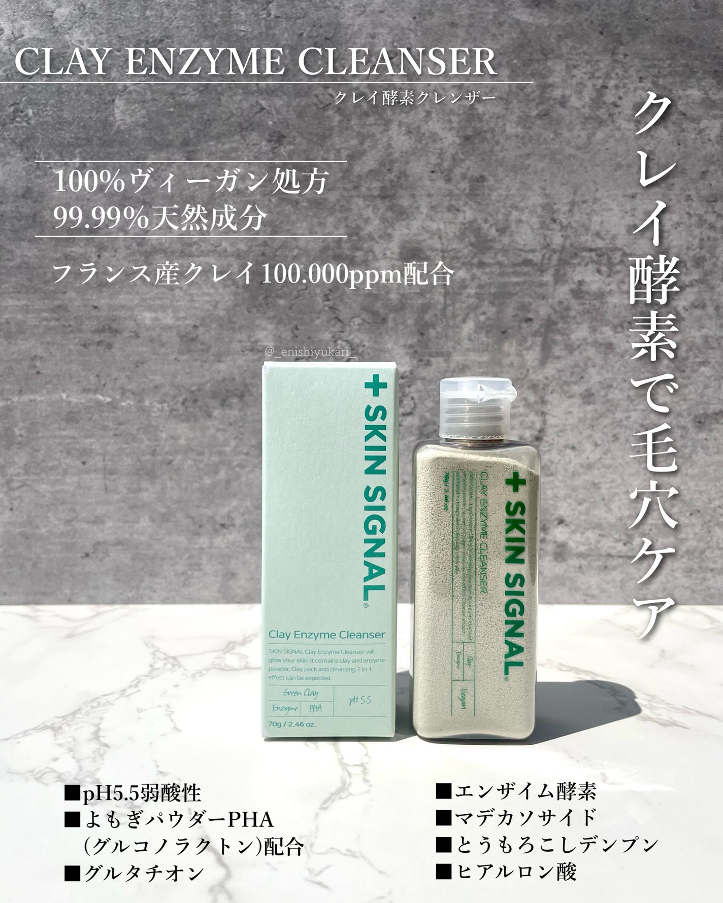 グリーン クレイ酵素クレンザー/SKIN SIGNAL/洗顔パウダーを使ったクチコミ(2枚目)