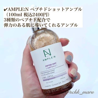 AMPLE：N  ペプチドショット アンプル/AMPLE:N/美容液を使ったクチコミ（4枚目）
