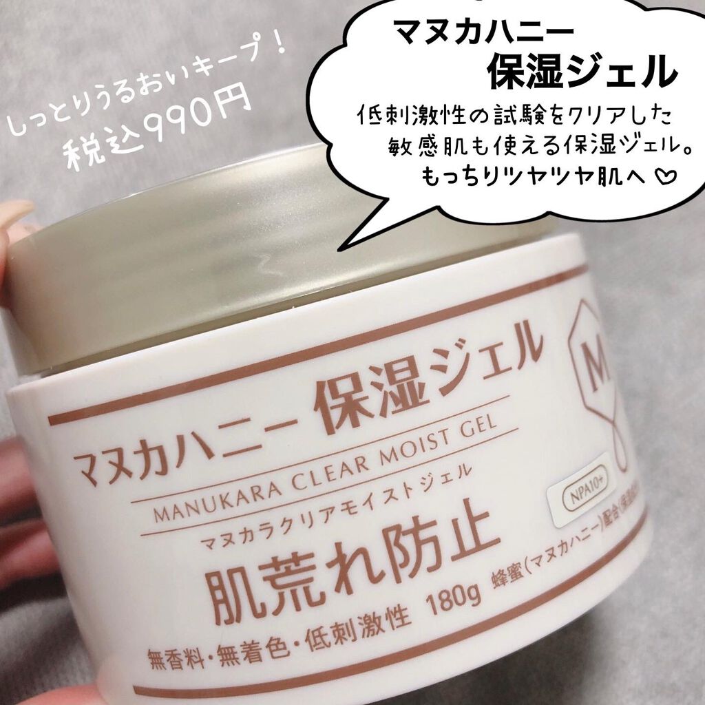 クリアモイストローション マヌカハニー化粧水/マヌカラ/化粧水を使ったクチコミ(5枚目)