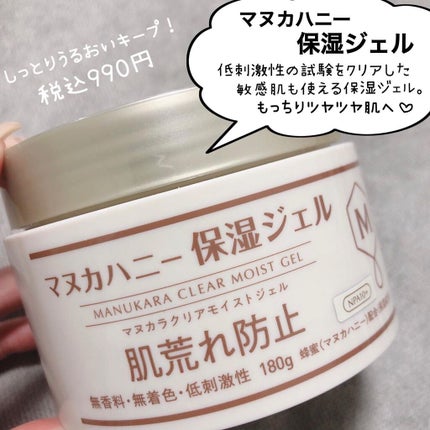 クリアモイストローション マヌカハニー化粧水/マヌカラ/化粧水を使ったクチコミ(5枚目)