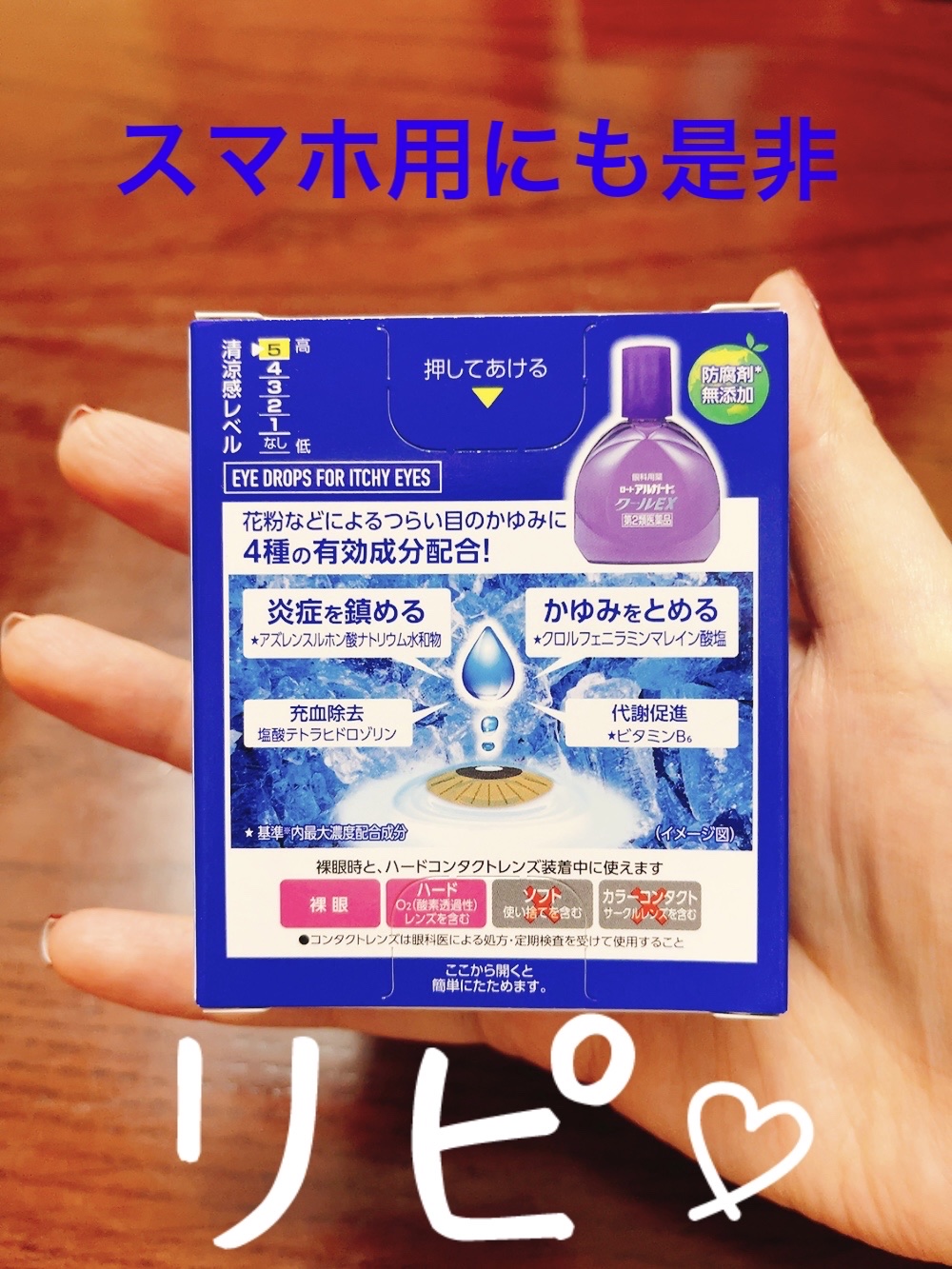 ロート アルガード クールEX(医薬品)/ロート製薬/その他を使ったクチコミ（2枚目）