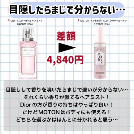 【旧】ミス ディオール ヘア ミスト/Dior/ヘアミストを使ったクチコミ(7枚目)