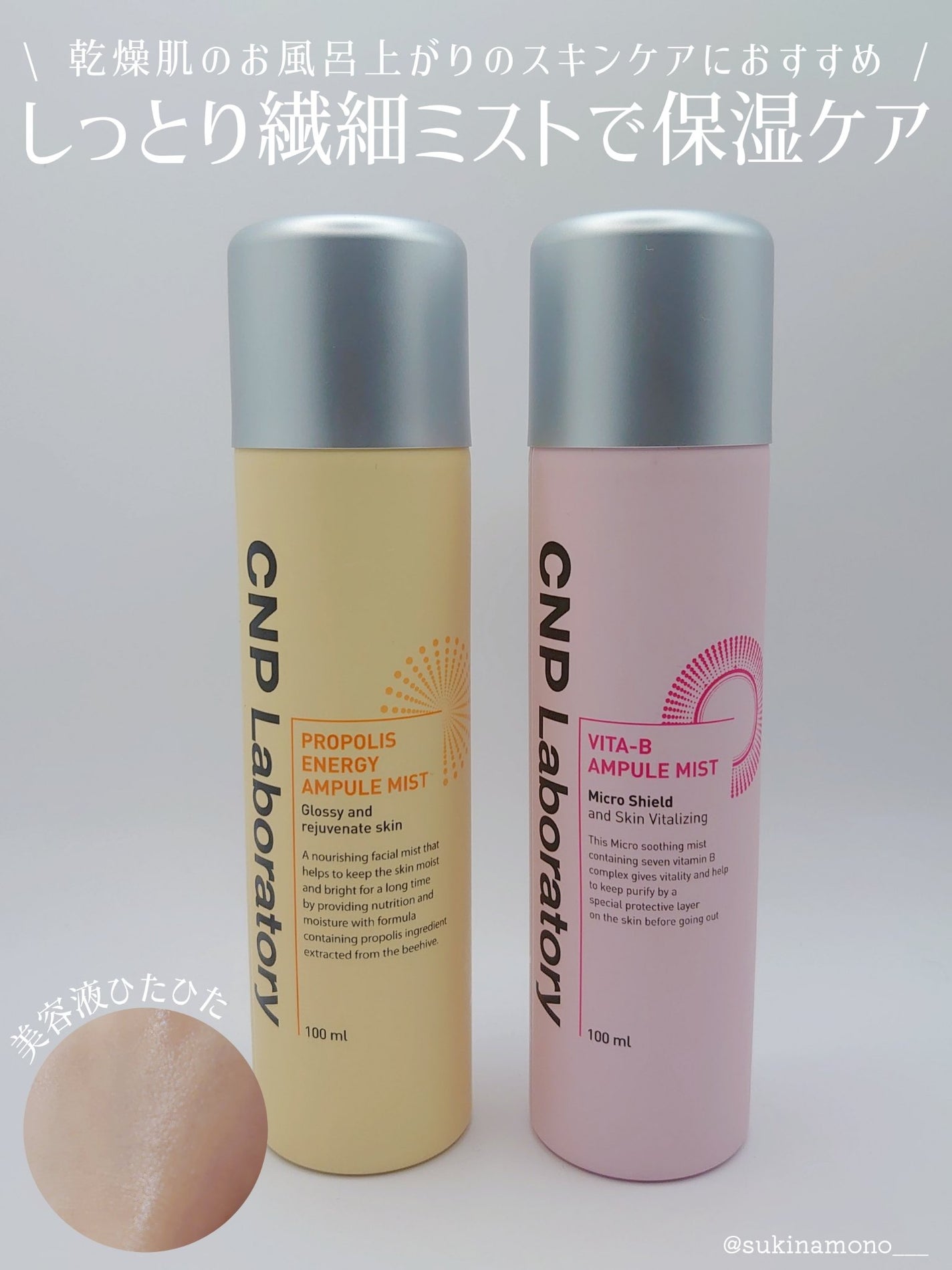 プロP ミスト/CNP Laboratory/ミスト状化粧水を使ったクチコミ(1枚目)