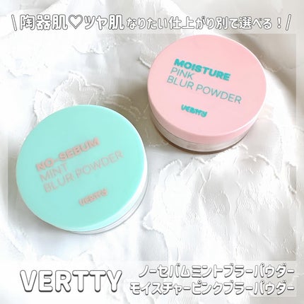 ノーセバムミントブラーパウダー /Vertty/ルースパウダーを使ったクチコミ(1枚目)