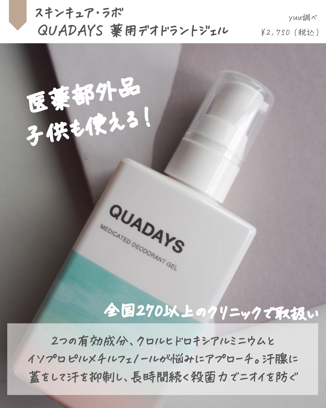 薬用デオドラントジェル /QUADAYS/デオドラント・制汗剤を使ったクチコミ（2枚目）