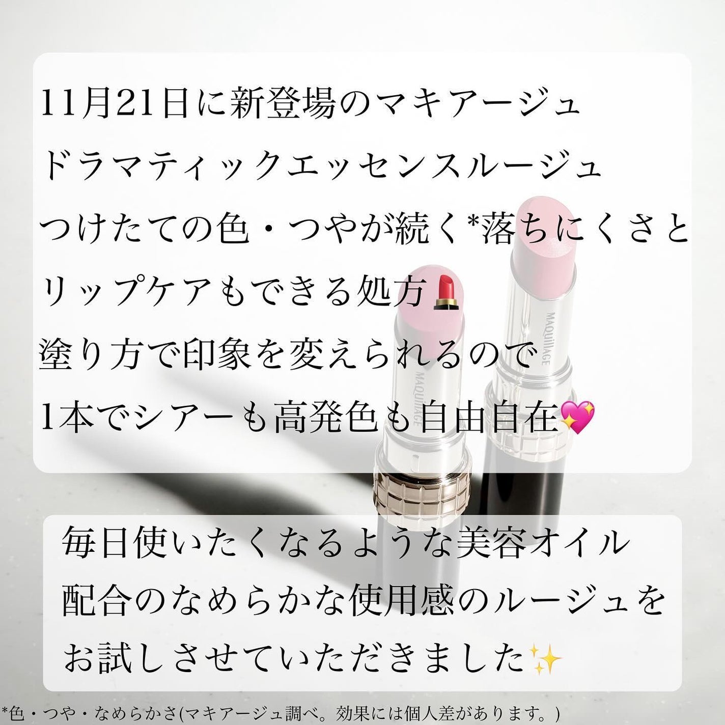 ドラマティックエッセンスルージュ/マキアージュ/口紅を使ったクチコミ(2枚目)