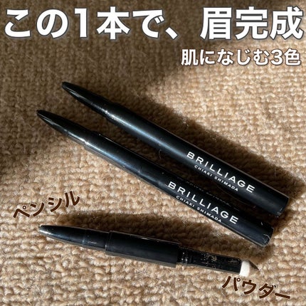 ロングステイ アイブロウパウダー&ペンシル/ブリリアージュ/アイブロウペンシルを使ったクチコミ(1枚目)