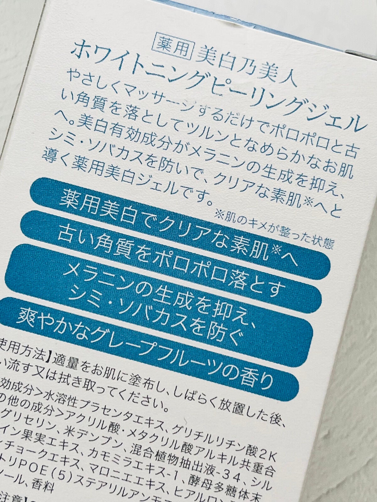 美白乃美人ピーリングジェル/ブレーンコスモス/ピーリングを使ったクチコミ(6枚目)