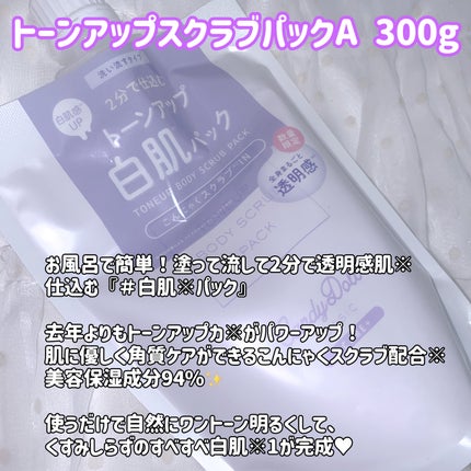 トーンアップスクラブパック/CandyDoll/ボディスクラブを使ったクチコミ(1枚目)