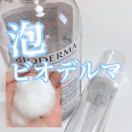 サンシビオ エイチツーオー D/ビオデルマ/クレンジングウォーターを使ったクチコミ(1枚目)