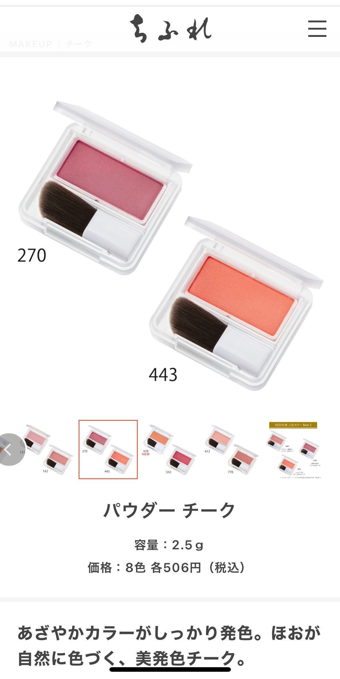 パウダー チーク/ちふれ/パウダーチークを使ったクチコミ(1枚目)