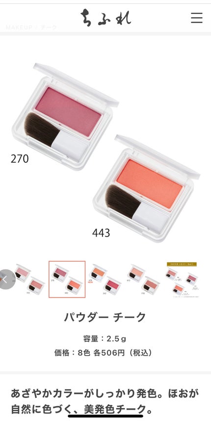 パウダー チーク/ちふれ/パウダーチークを使ったクチコミ(1枚目)
