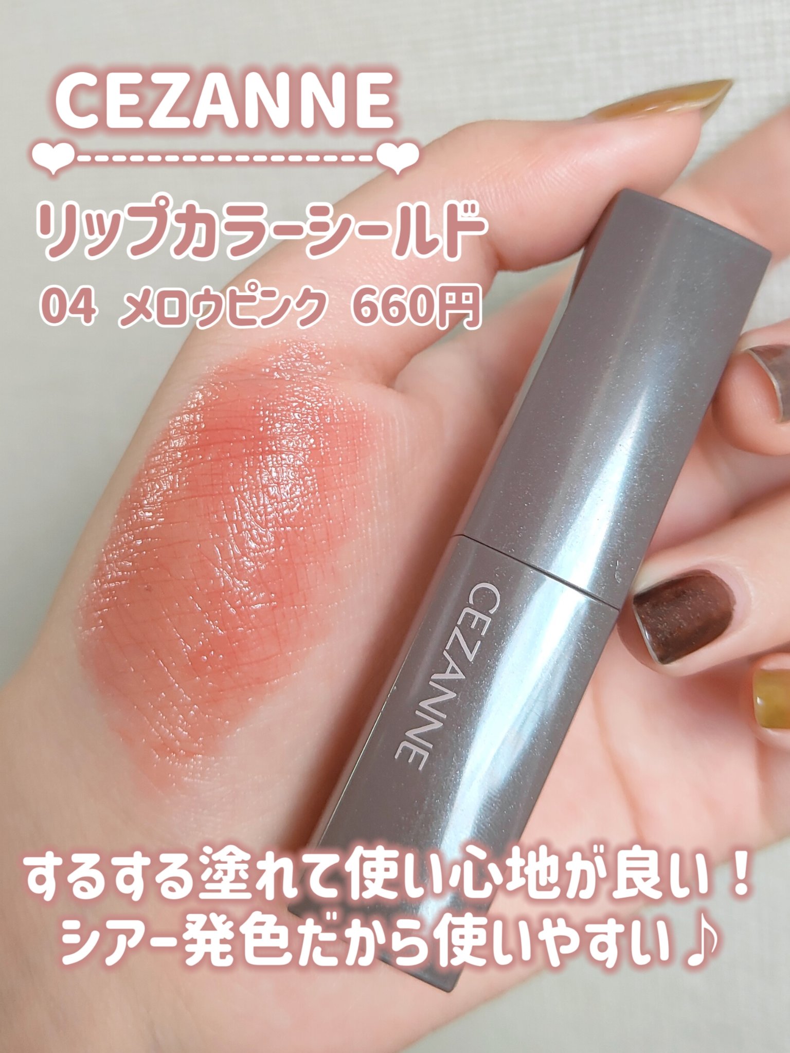 リップカラーシールド/CEZANNE/口紅を使ったクチコミ（2枚目）