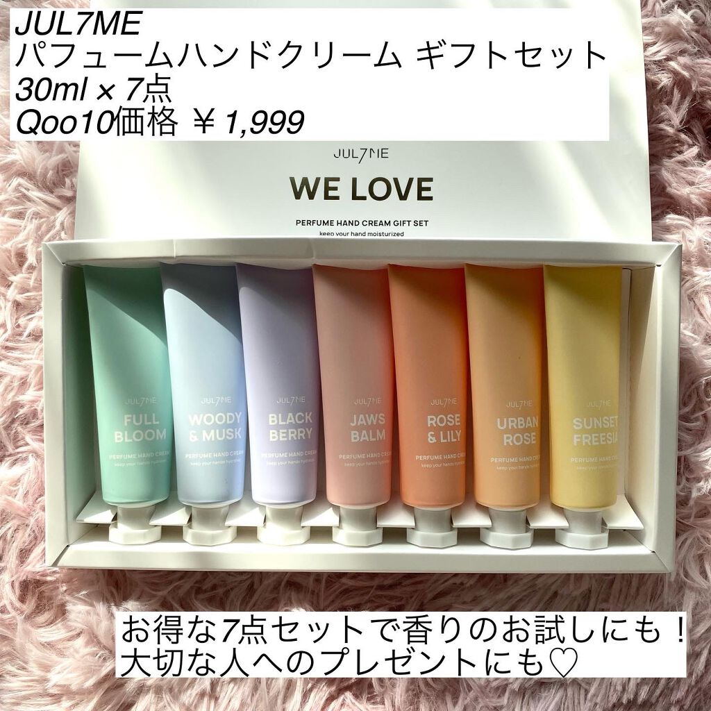 パフュームハンドクリーム/JUL7ME/ハンドクリームを使ったクチコミ（2枚目）