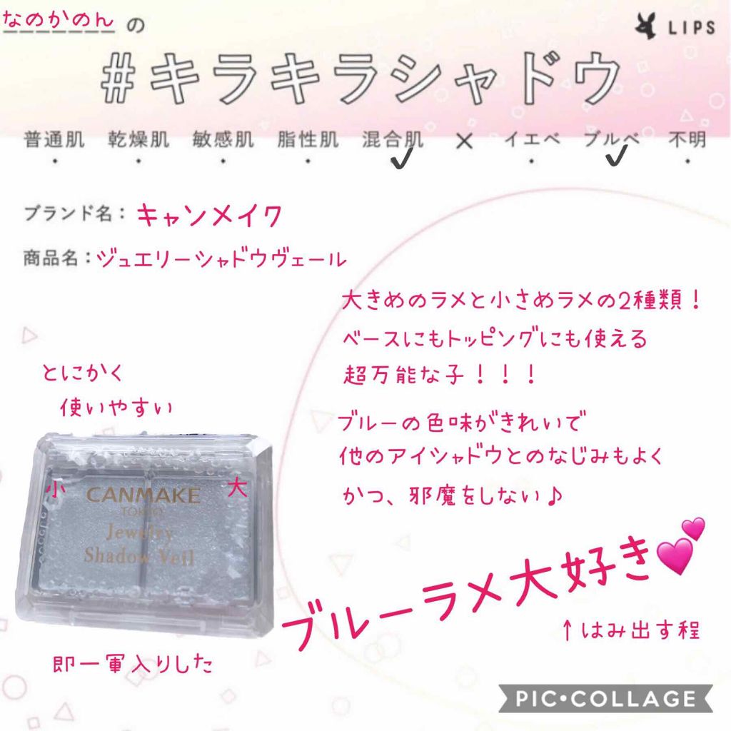 ジュエリーシャドウベール/キャンメイク/アイシャドウパレットを使ったクチコミ(1枚目)