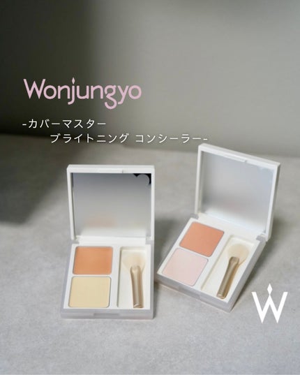 ウォンジョンヨ カバーマスター ブライトニングコンシーラー/Wonjungyo/パレットコンシーラーを使ったクチコミ(1枚目)