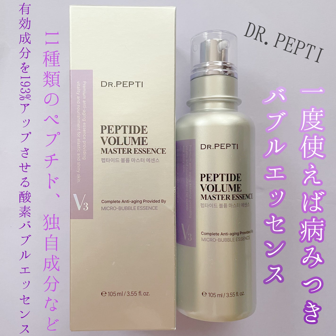 ペプチド ボリューム マスター エッセンス/DR.PEPTI/美容液を使ったクチコミ(1枚目)