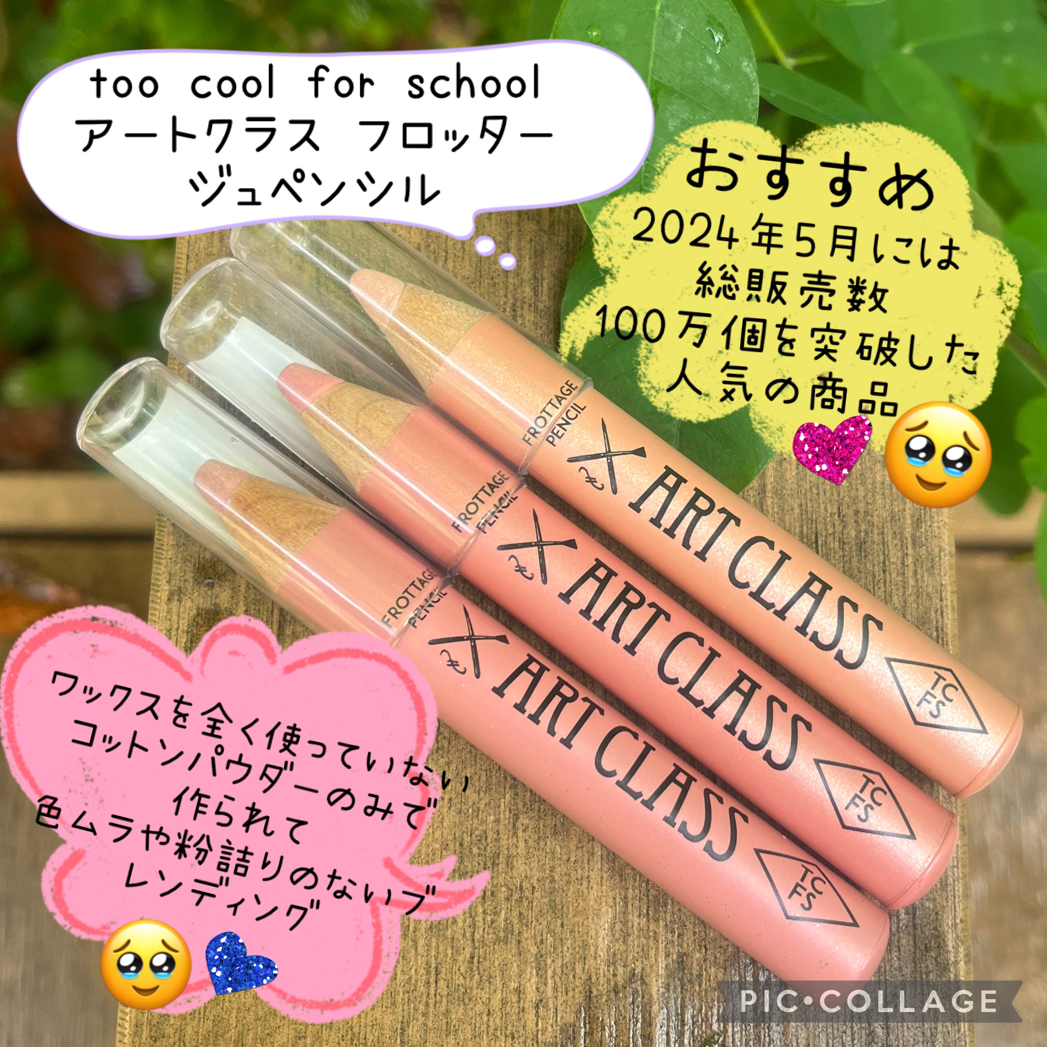 アートクラス フロッタージュペンシル/too cool for school/スティックアイシャドウを使ったクチコミ（1枚目）
