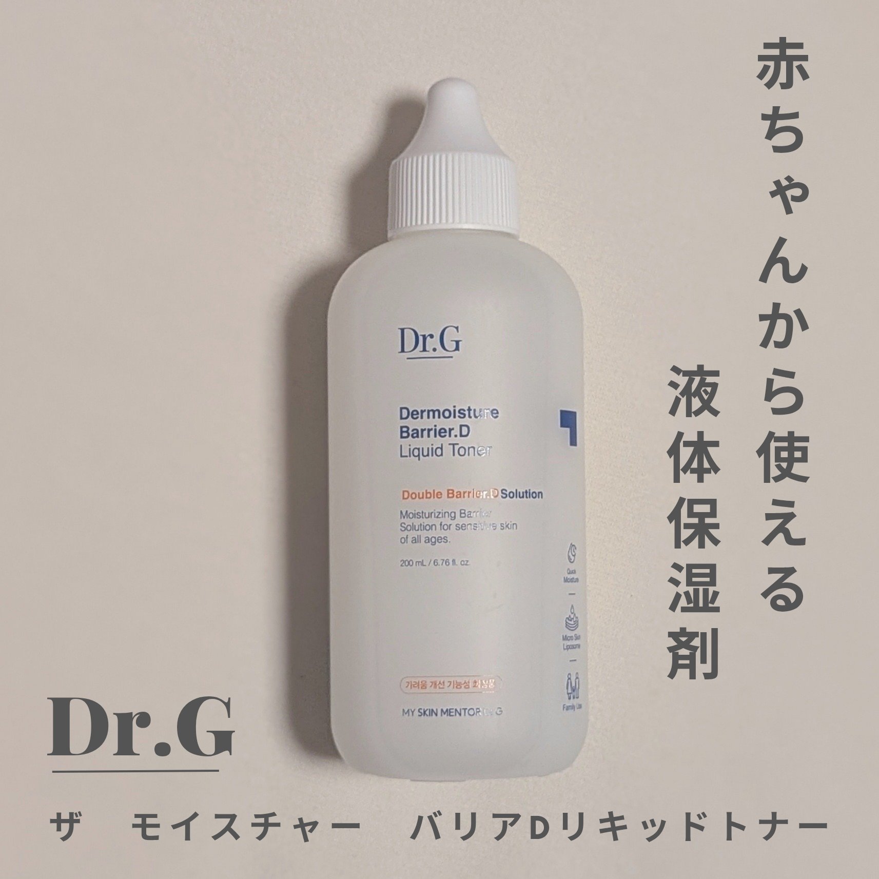 ザモイスチャーバリアDリキッドトナー/Dr.G/化粧水を使ったクチコミ（1枚目）