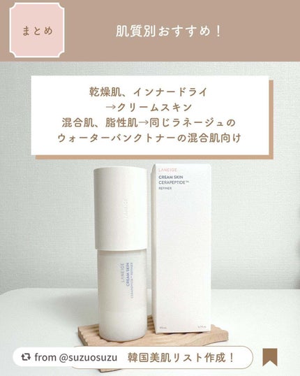 クリームスキン ローション/LANEIGE/化粧水を使ったクチコミ(5枚目)