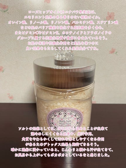 ジルスチュアート ホワイトフローラル バスソルト/JILL STUART/無機塩系入浴剤を使ったクチコミ(3枚目)