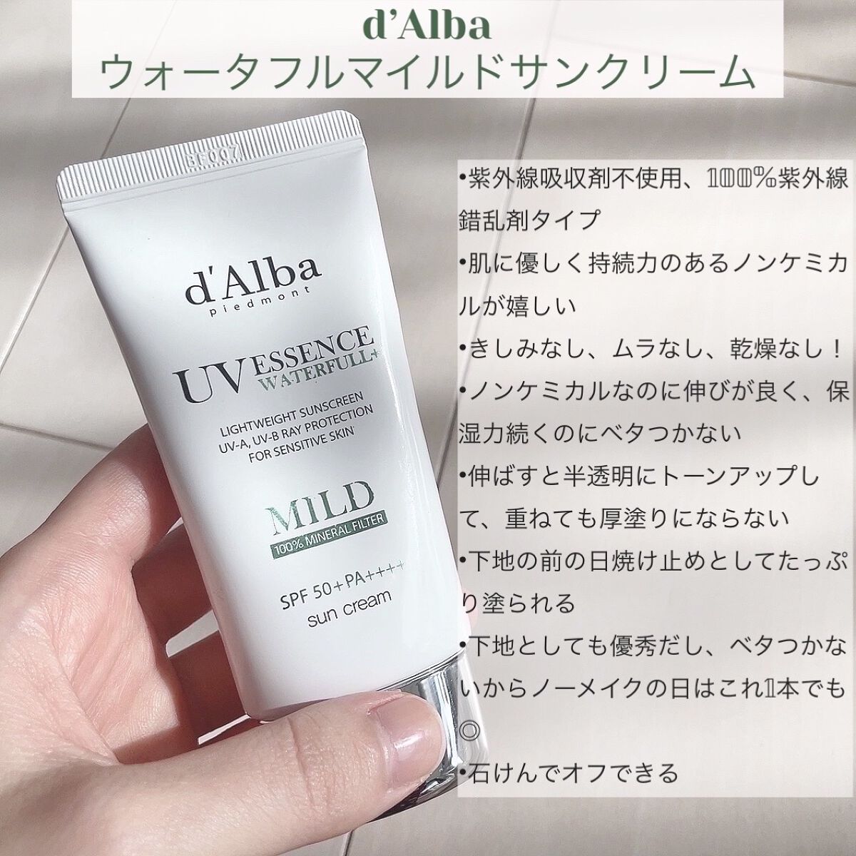 ウォータフルマイルドサンクリーム/ダルバ/日焼け止めクリームを使ったクチコミ（2枚目）