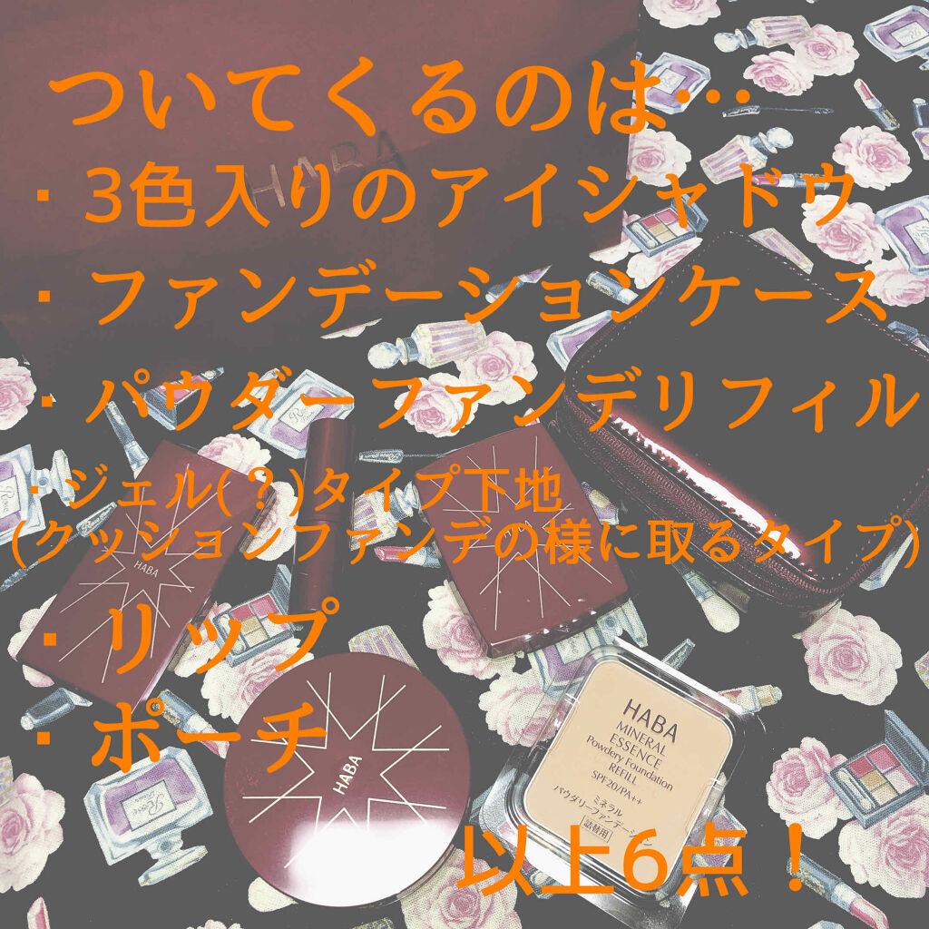 スイートクリスマスコレクション/HABA/メイクアップキットを使ったクチコミ（2枚目）