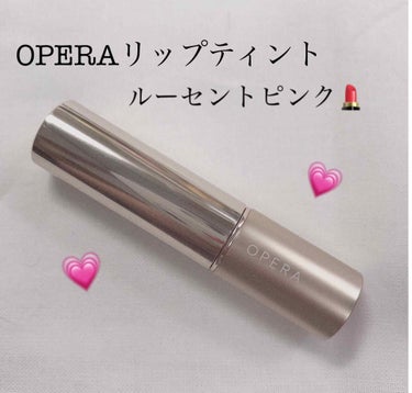 オペラ リップティント N/OPERA/口紅を使ったクチコミ（1枚目）