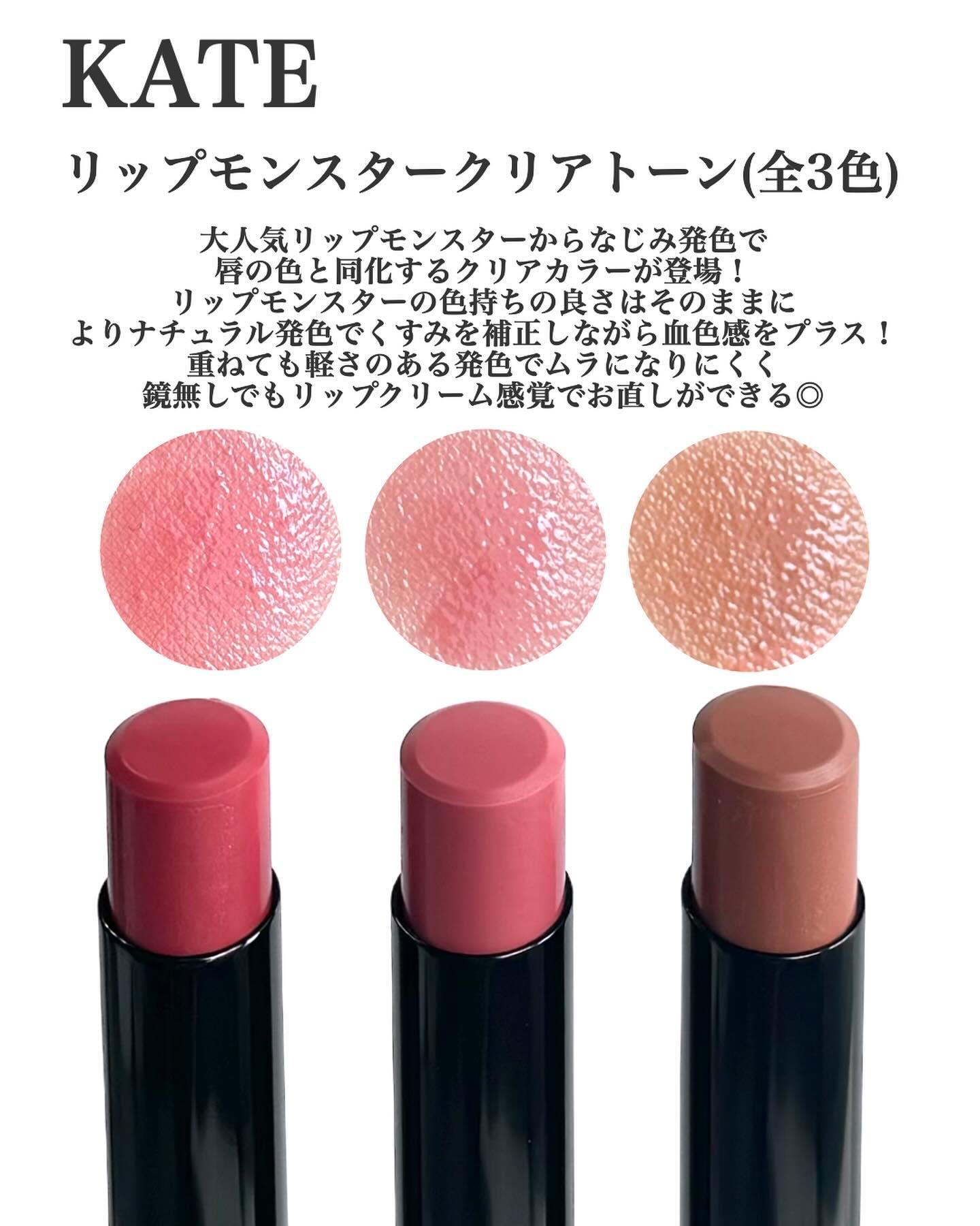 リップモンスター クリアトーン/KATE/口紅を使ったクチコミ（2枚目）