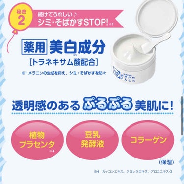 透明白肌 薬用ホワイトパックNのクチコミ「こんにちは！
SSS🐶です

今回は
透明白肌　薬用ホワイトパックＮ　トライアルについて使って.....」（3枚目）