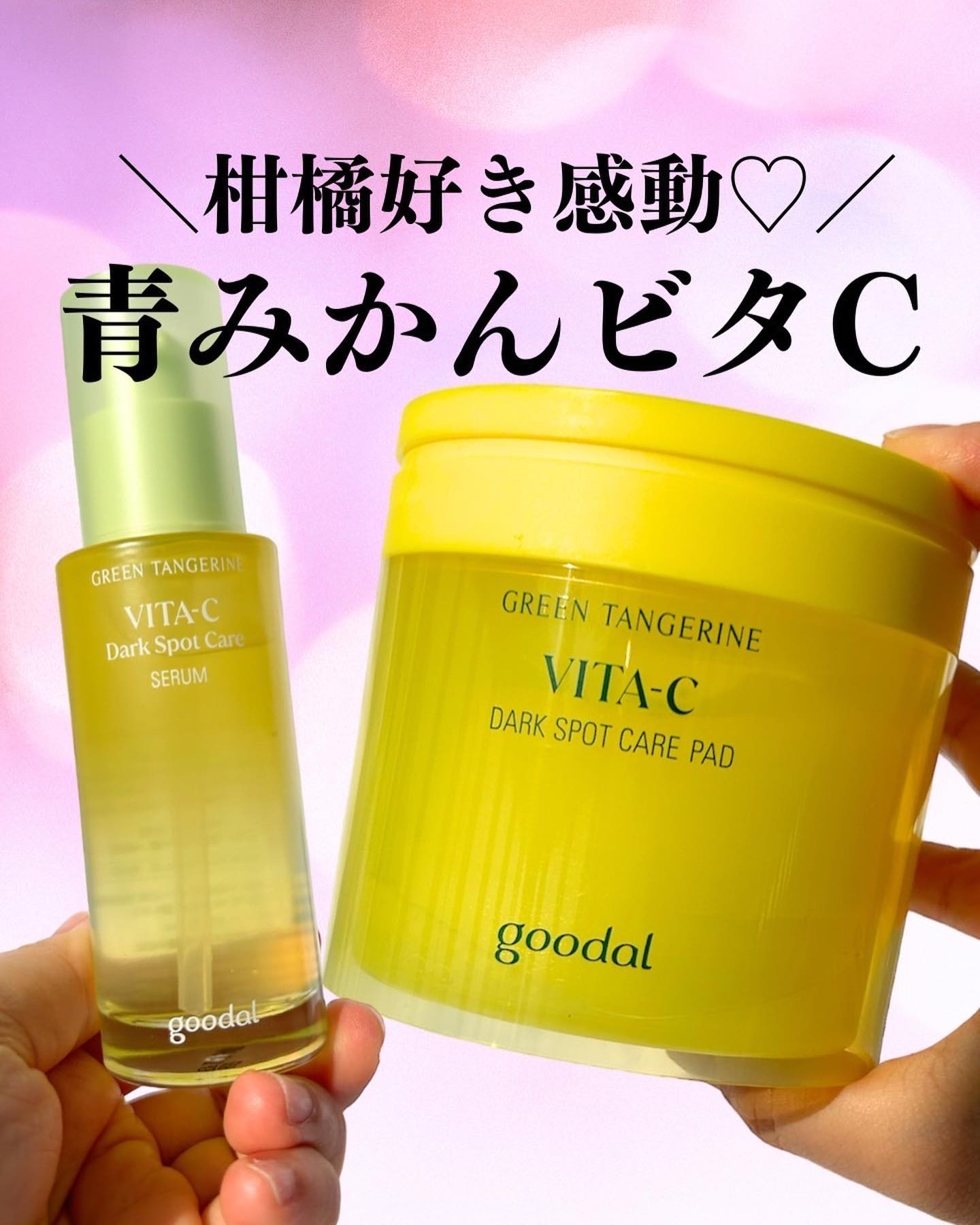 グリーンタンジェリン ビタCダークスポットケアパッド/goodal/トナーパッドを使ったクチコミ（1枚目）