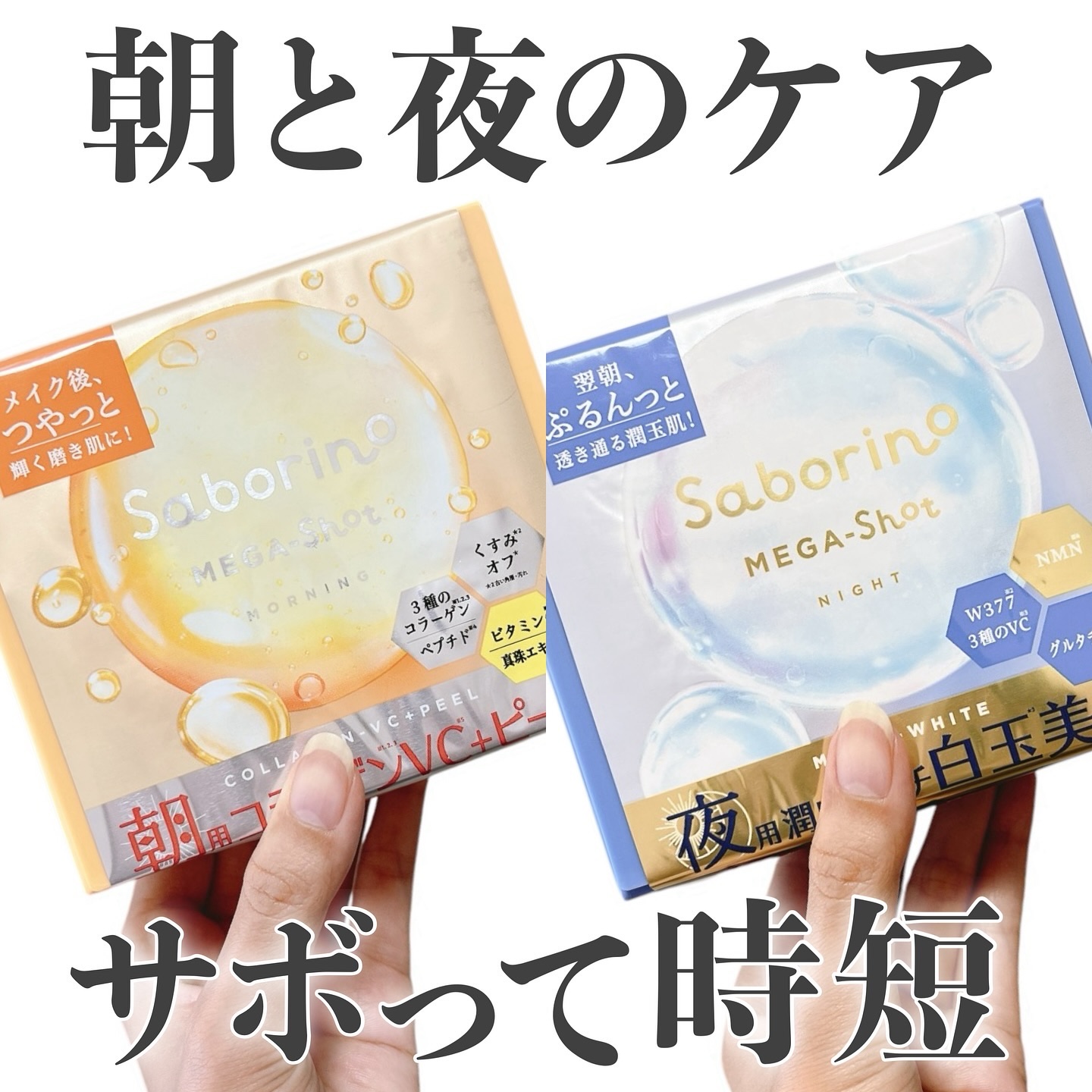 サボリーノ メガショット 朝用ツヤピールマスク CC/サボリーノ/シートマスク・パックを使ったクチコミ（1枚目）