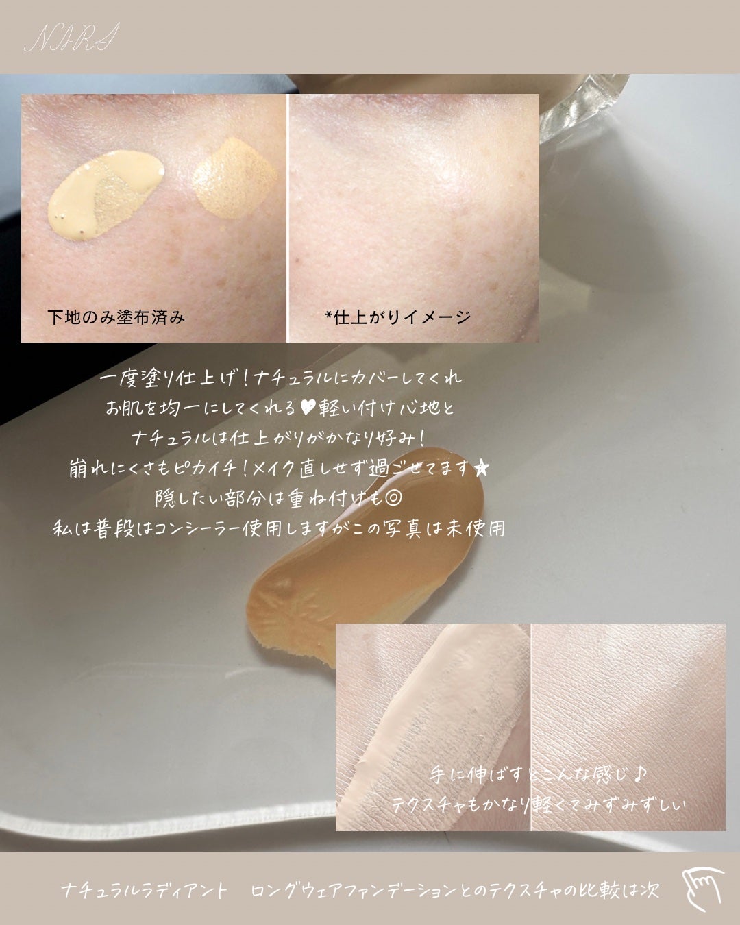ライトリフレクティング ファンデーション/NARS/リキッドファンデーションを使ったクチコミ(3枚目)